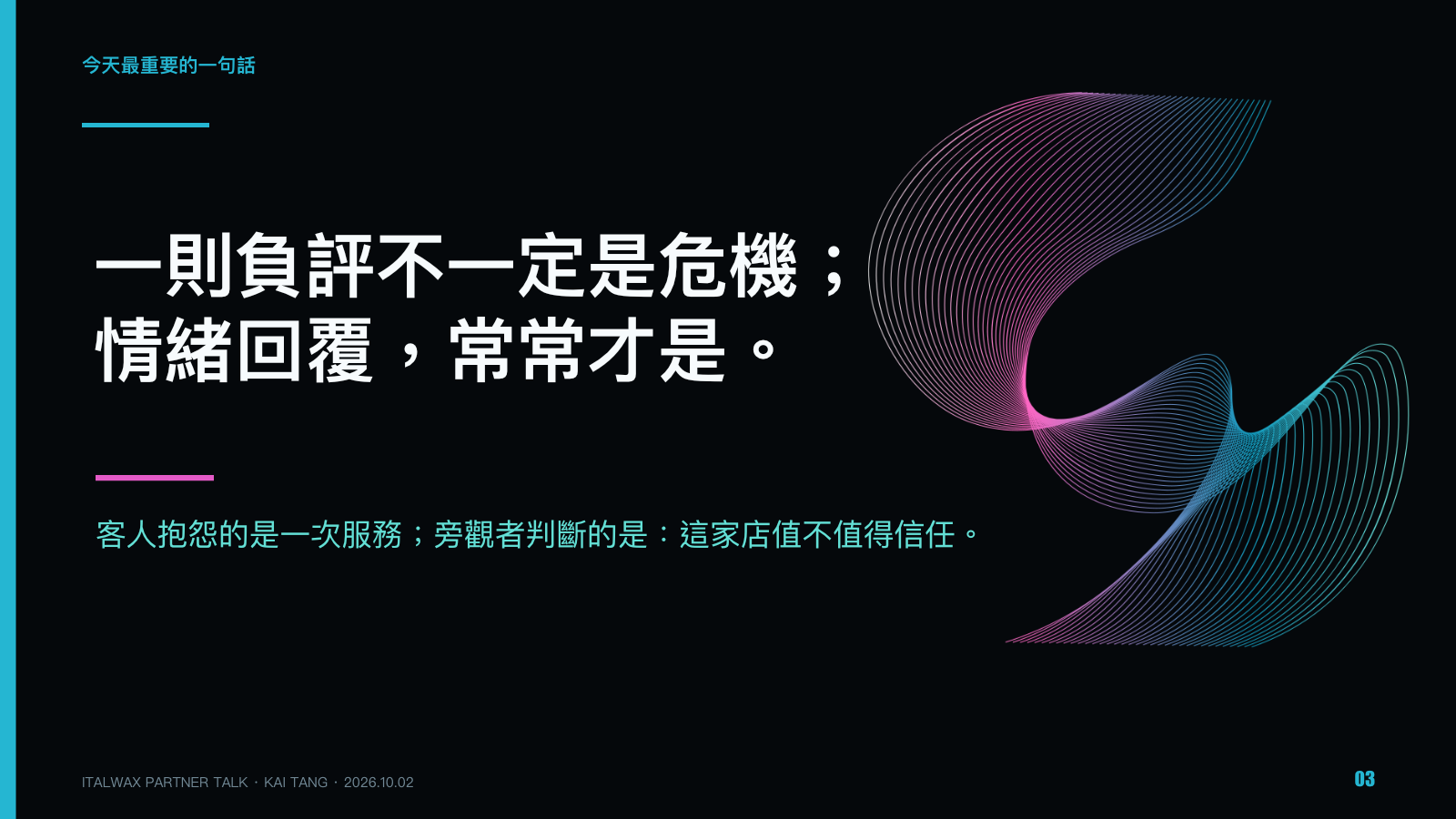 當客訴遇上社群，美業品牌的危機應對術，第 3 頁