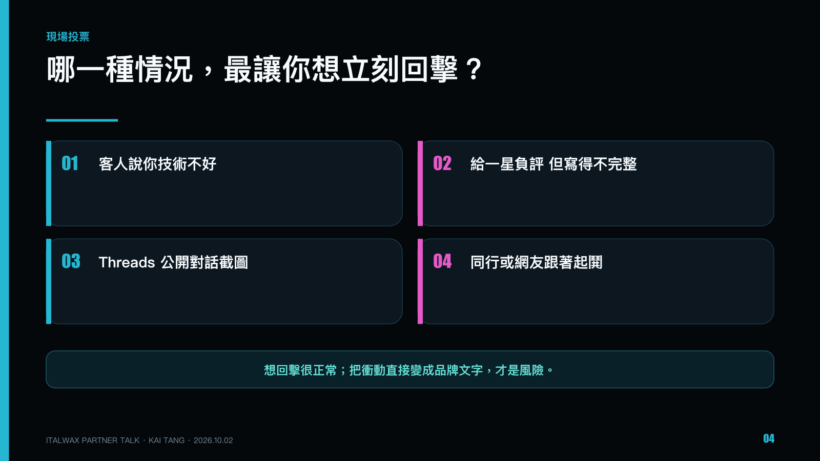 當客訴遇上社群，美業品牌的危機應對術，第 4 頁