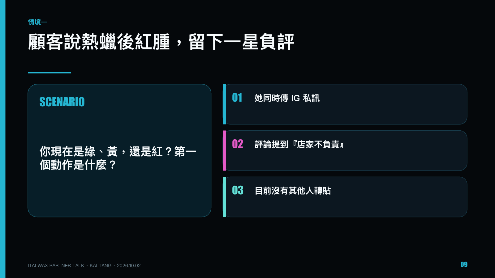 當客訴遇上社群，美業品牌的危機應對術，第 9 頁