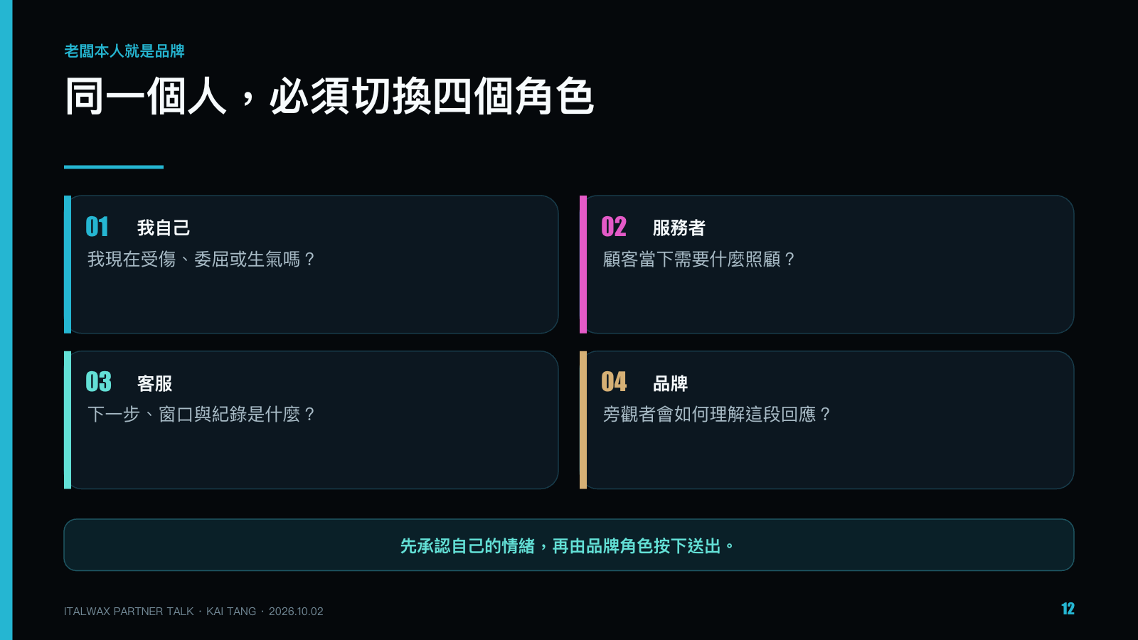 當客訴遇上社群，美業品牌的危機應對術，第 12 頁