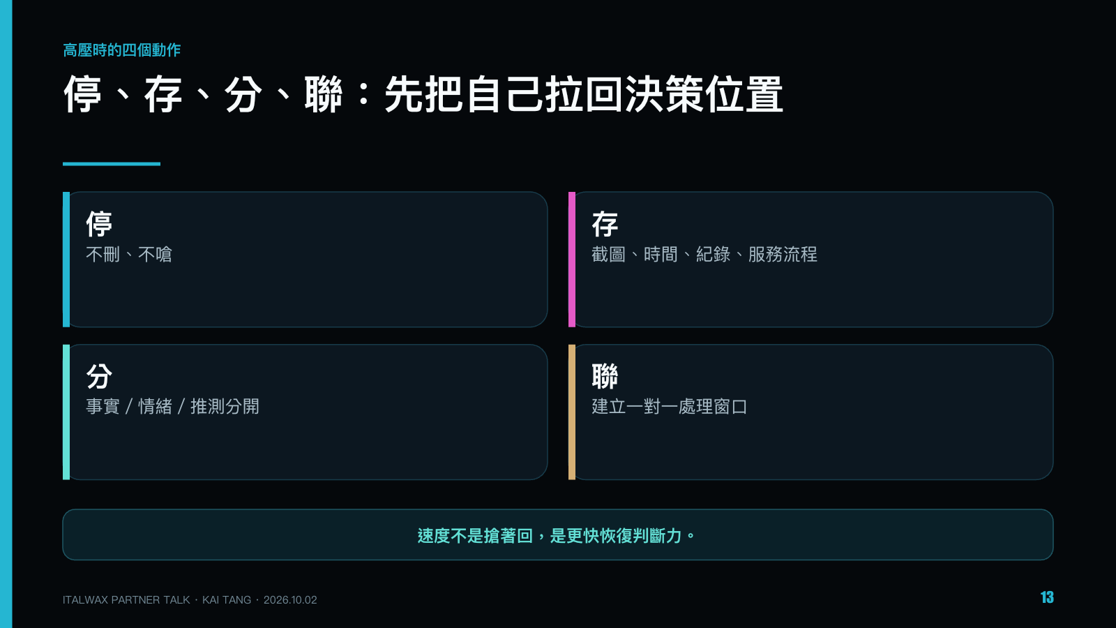 當客訴遇上社群，美業品牌的危機應對術，第 13 頁