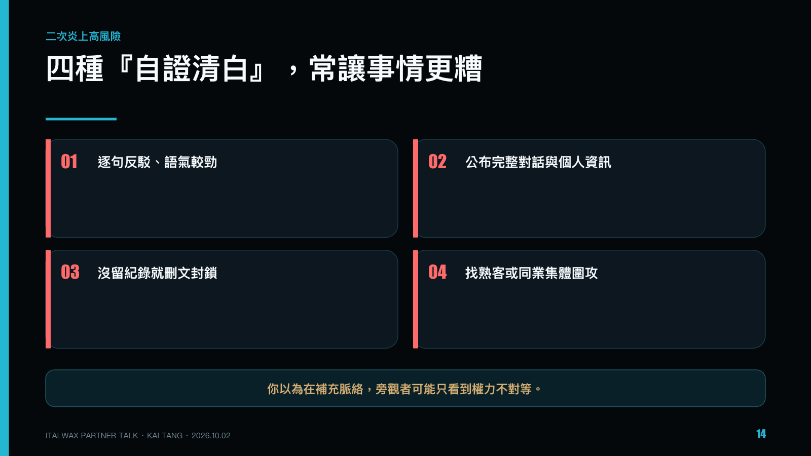 當客訴遇上社群，美業品牌的危機應對術，第 14 頁