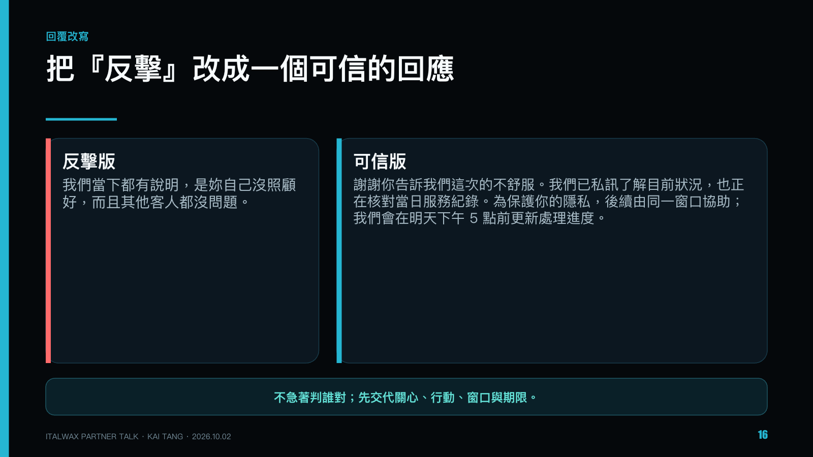 當客訴遇上社群，美業品牌的危機應對術，第 16 頁