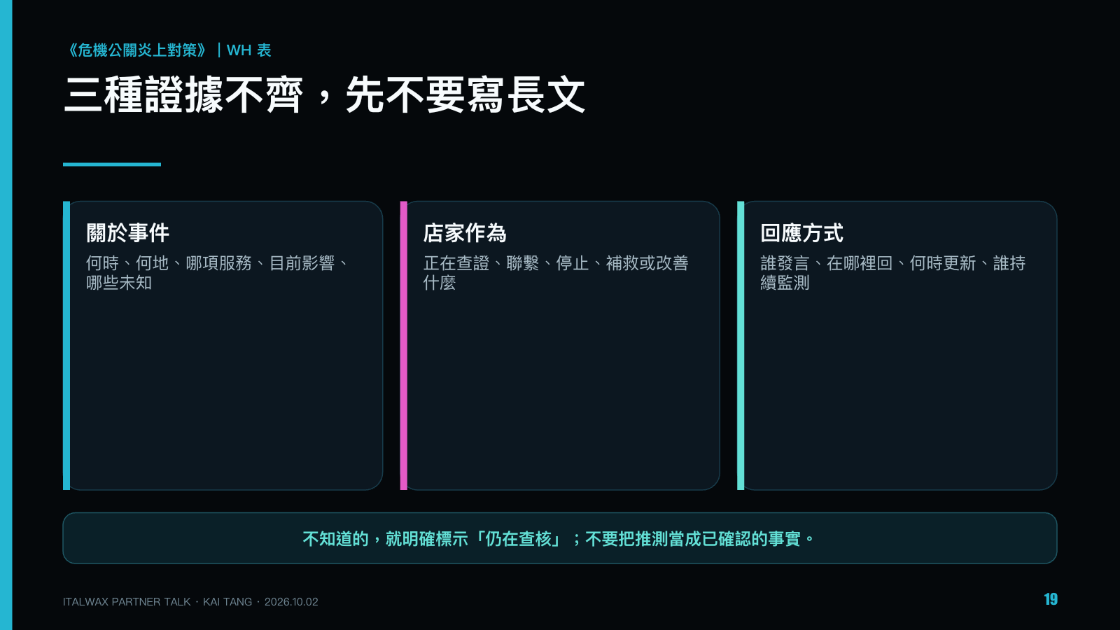 當客訴遇上社群，美業品牌的危機應對術，第 19 頁