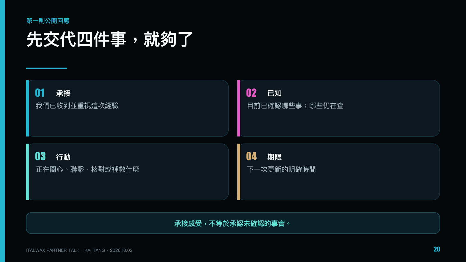 當客訴遇上社群，美業品牌的危機應對術，第 20 頁