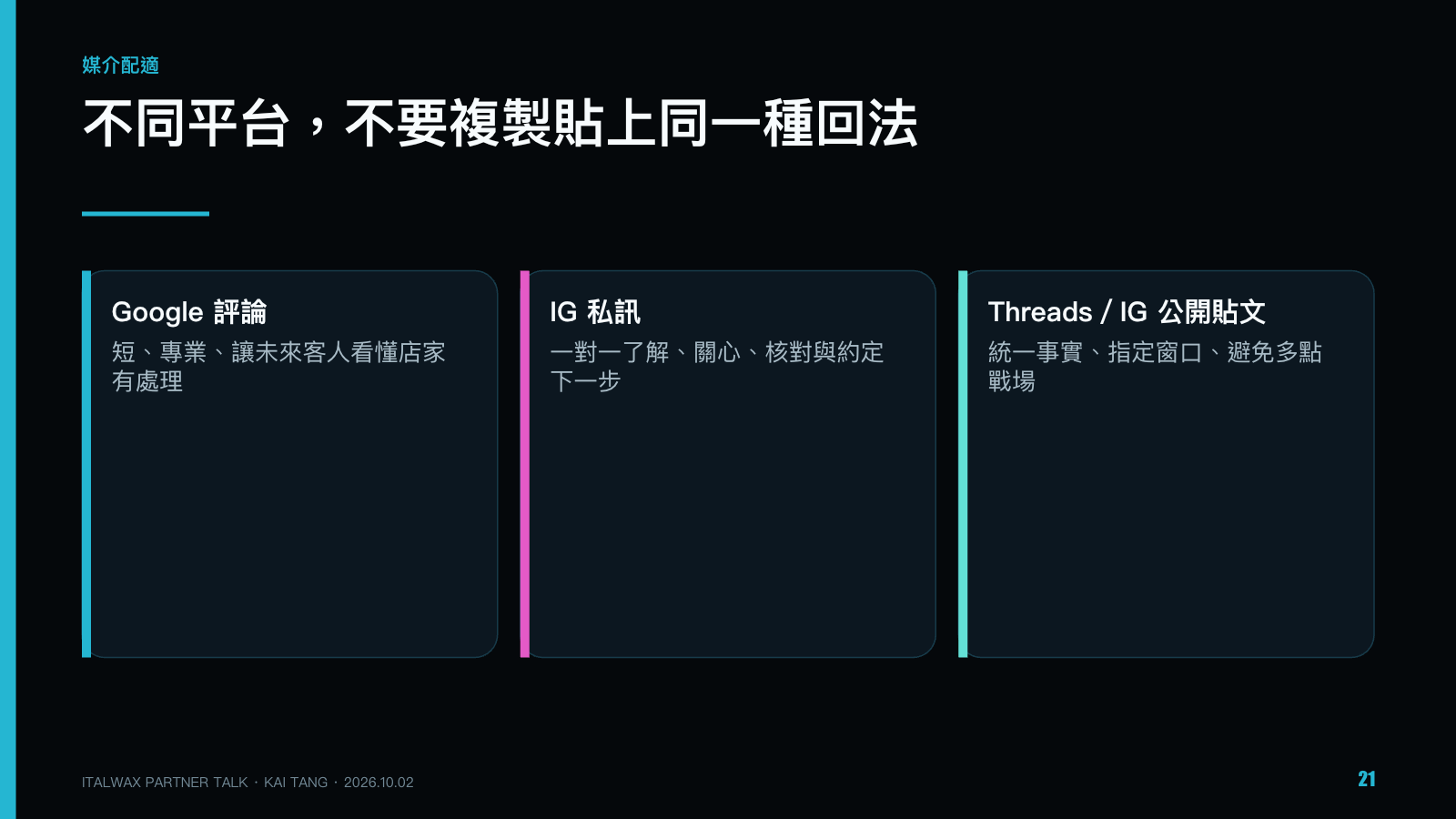 當客訴遇上社群，美業品牌的危機應對術，第 21 頁