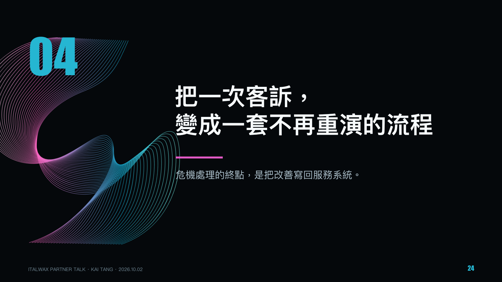 當客訴遇上社群，美業品牌的危機應對術，第 24 頁