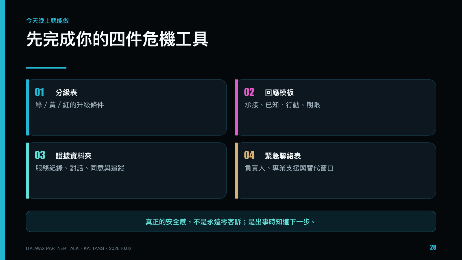 當客訴遇上社群，美業品牌的危機應對術，第 28 頁