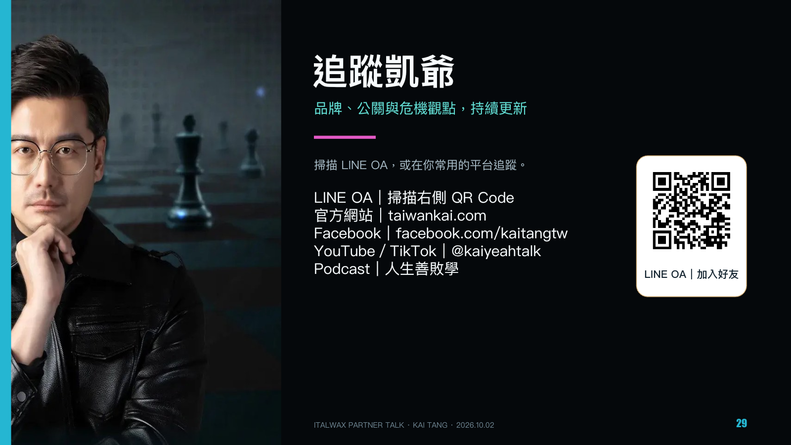 當客訴遇上社群，美業品牌的危機應對術，第 29 頁